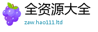 管家婆中特王中王含2025新澳门天天免费谜语答案